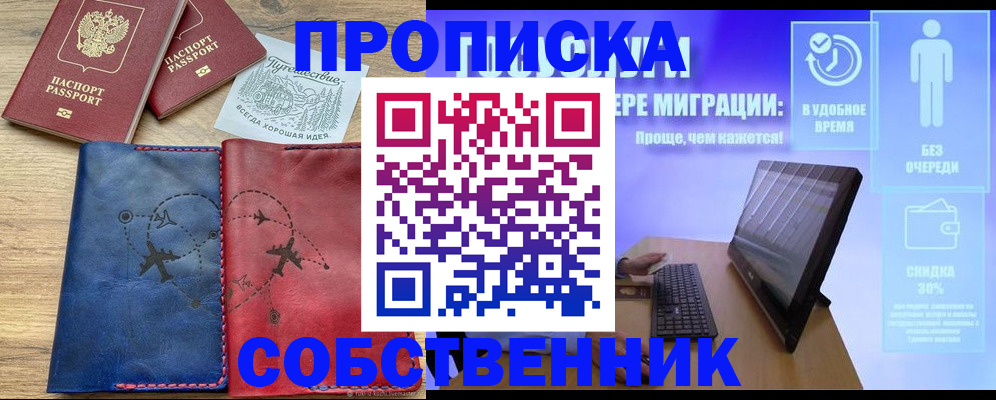 временная регистрация недорого в Лагани