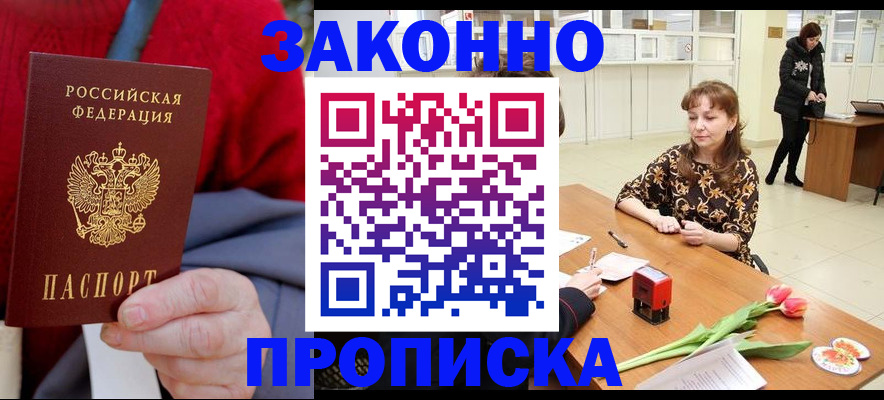 временная регистрация для всех в Лагани