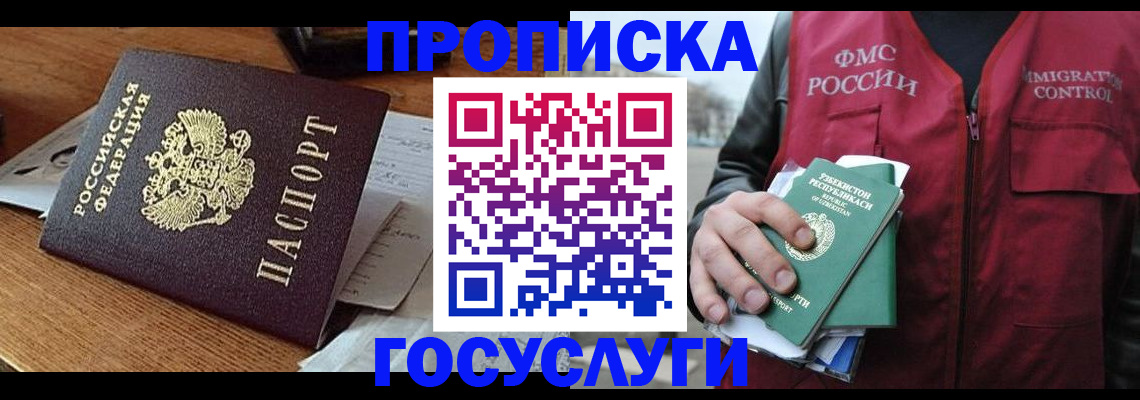 временная регистрация купить в Лагани